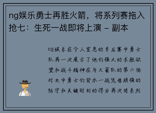 ng娱乐勇士再胜火箭，将系列赛拖入抢七：生死一战即将上演 - 副本