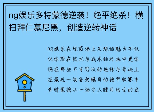 ng娱乐多特蒙德逆袭！绝平绝杀！横扫拜仁慕尼黑，创造逆转神话