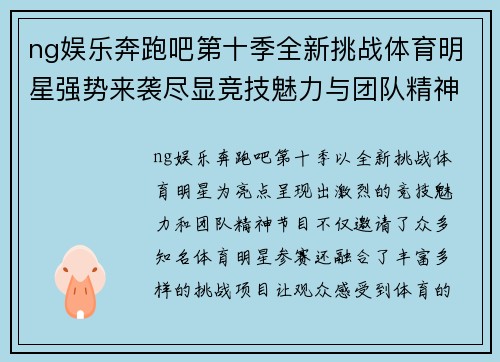 ng娱乐奔跑吧第十季全新挑战体育明星强势来袭尽显竞技魅力与团队精神