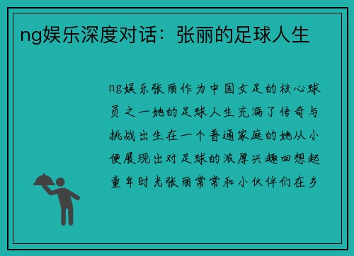 ng娱乐深度对话：张丽的足球人生
